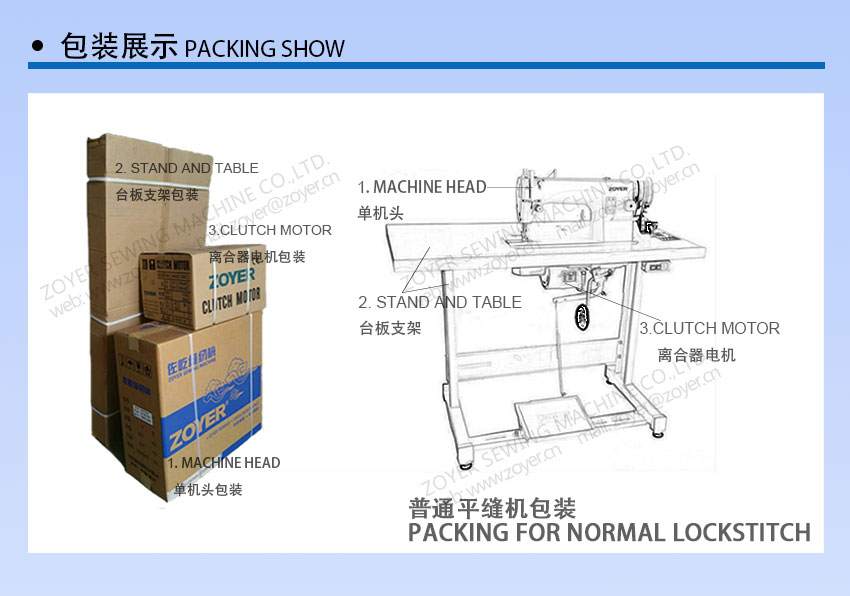 05 zoyer lockstitch sewing machine packing 佐屹普通平缝机包装