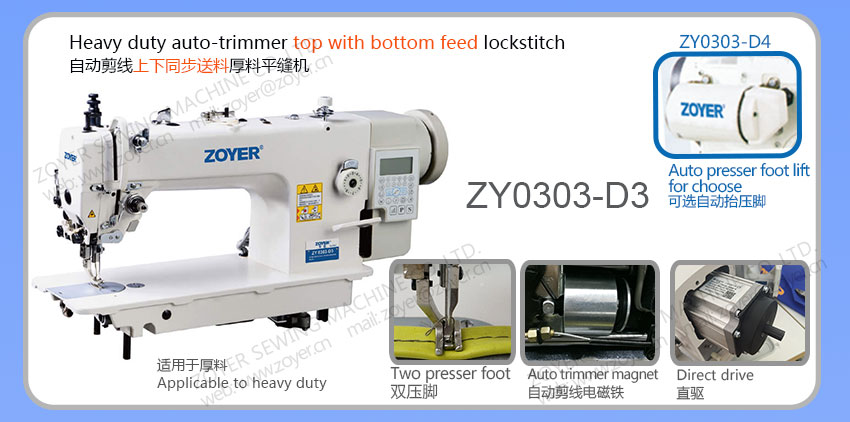 02 zoyer top with bottom feed auto trimmer lockstitch sewing machine 佐屹上下同步送料自动剪线平缝机 0303-D3