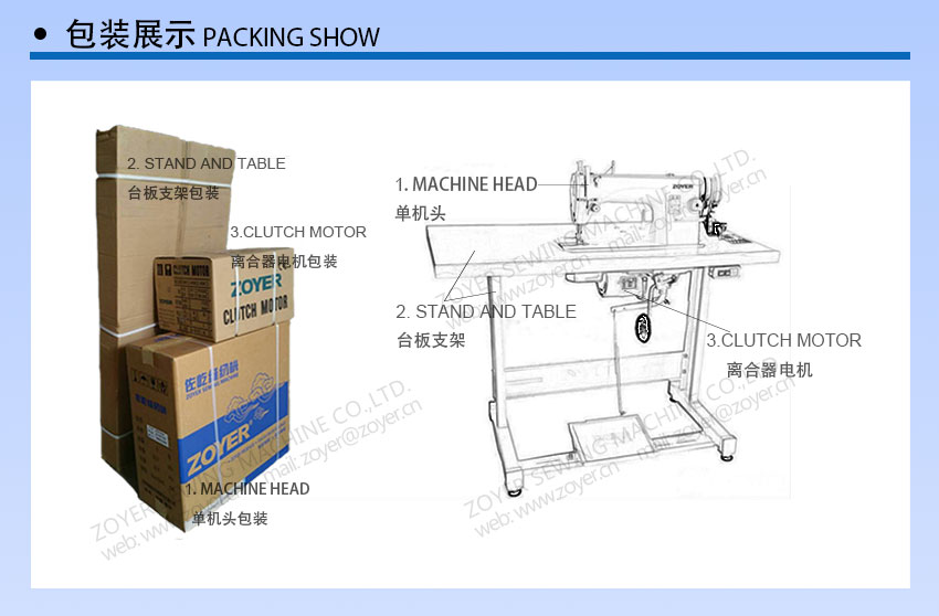 04 zoyer lockstitch sewing machine packing 佐屹普通平缝机包装