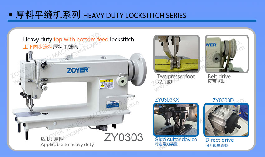 01 zoyer top with bottom feed lockstitch sewing machine 佐屹上下同步送料平缝机 0303
