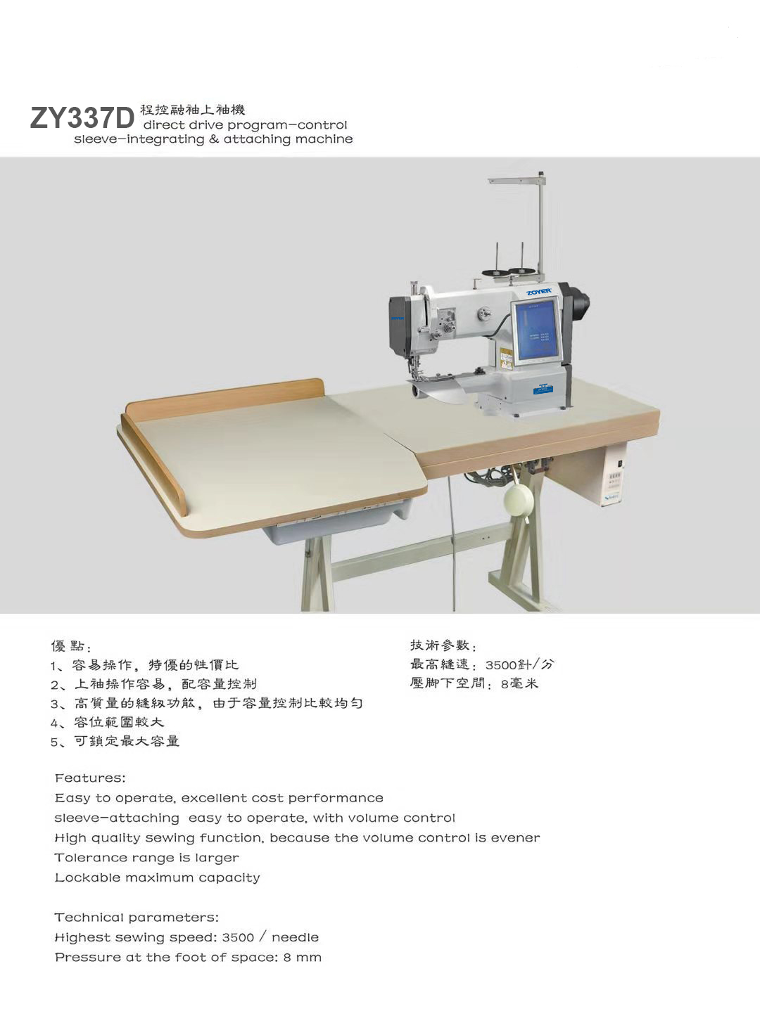 ZY337D 上袖机 -2