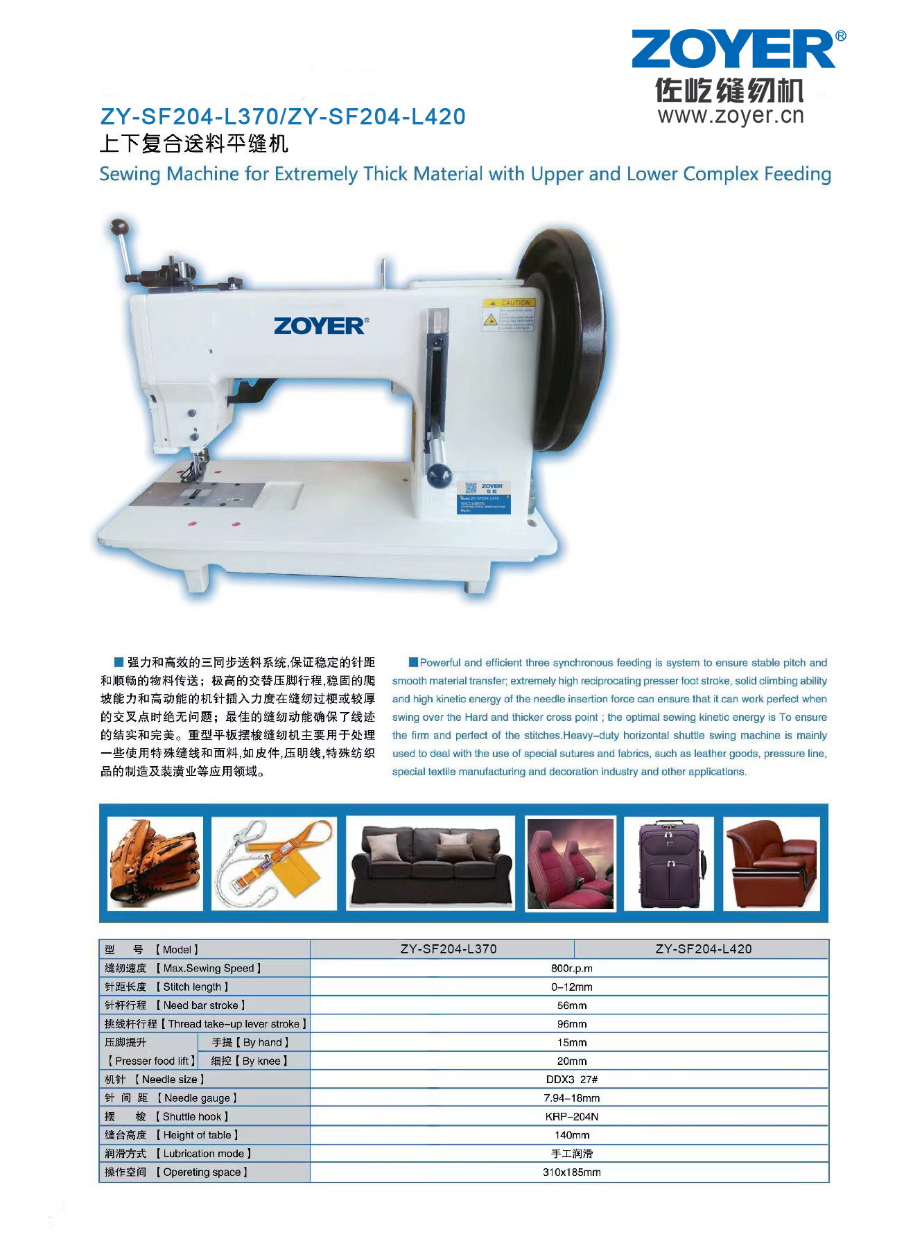 ZY-SF204-L420